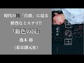 横溝正史ミステリ大賞受賞作家が放つ、現代の闇〈自殺〉に迫る鮮烈なミステリ。逸木裕『銀色の国』