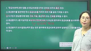 소방공무원 | 응급처치학개론 2023년 기출해설 강의