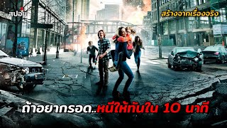 สร้างจากเรื่องจริง หนีคลื่นยักษ์ให้ทันภายใน 10 นาที..ถ้าอยากมีชีวิตรอด (สปอยหนัง) the wave