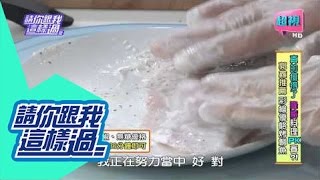 請你跟我這樣過 降脂料理PK賽真的會瘦嗎? 郭鑫 小call 0513 part1/5