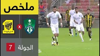 ملخص مباراة الأهلي والاتحاد في الجولة 7 من الدوري السعودي للمحترفين (🎙 تعليق فارس عوض)
