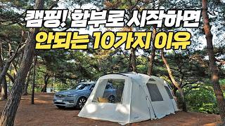 캠심파괴! 캠핑, 이정도는 알고 시작해야 합니다!