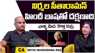 CA Nethi Maheswara Rao About Nirmala Sitharaman | Nirmala Sitharaman Controversial Speech Over Hindi