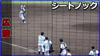 広陵 シートノック（2022.10.9）2022秋季広島県大会 決勝