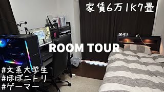 【RoomTour】1人暮らし男子大学生の部屋を紹介！｜家賃6万1K 7畳【ゲーマー大学生Vlog】