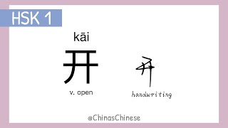 Chinese Handwriting Practice | Hanzi Calligraphy | Chinese Writing Tutorial | HSK1 | 开