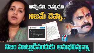 నిజం మాట్లాడినందుకు అనుభవిస్తున్నా | Renu Desai Emotional Coments About Pawan Kalyan | Top Telugu TV