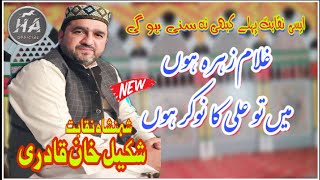 Best Naqabat 2021 | Shakeel Khan Qadri | Ali ka nokar Hun | HasSan Amir official