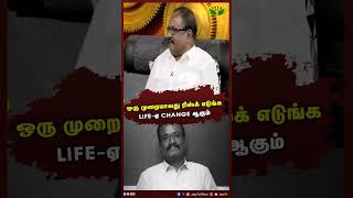 ஒரு முறையாவது ரிஸ்க் எடுங்க Life-ஏ Change ஆகும்  | G .MARIMUTHU | Jaya Tv