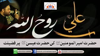 حضرت امیرالمومنینؑ کی حضرت عیسیٰؑ پر فضیلت