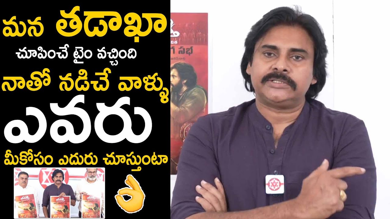 Pawan Kalyan Gives A Call To Youth For Participating In Janasena YUVA Shakti | Sahithi Tv