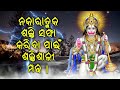 ନକାରାତ୍ମକ ଶକ୍ତି ସଫା କରିବା ପାଇଁ ଶକ୍ତିଶାଳୀ ମନ୍ତ୍ର