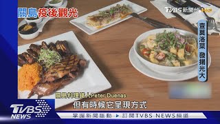 不是只有珍奶 台灣這「兩甜品」攻入關島｜TVBS新聞