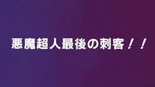 【キン肉マン極タッグ乱舞】31 悪魔将軍ガチャラスト30連行くぞ！