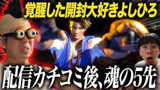 【覚醒】MTG配信者が配信に殴り込んできた…!! 【開封大好きよしひろ】