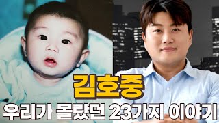 김호중 우리가 몰랐던 23가지 이야기l트바로티l성악