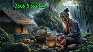 🔵 Ep 151 . Karen True Story [ ဖိၣ်ဃဲ ဒီသိၣ်ခံဂၤ ] 🔴 12 . 2 . 2025