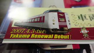 ゆったりやくも車両展示会（倉敷駅２番のりば）　2007.3.31開催