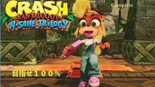 CRASH BANDICOOT 1 Complete Guide#4  Boulders クラッシュ バンディクー ブッとび３段もり！100％へ＃4　おおいわごろごろ