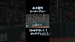 金子侑司のスーパープレー！ #プロ野球 #ベースボールlive #野球 #西武ライオンズ #千葉ロッテマリーンズ #ファインプレー #スーパープレー #金子侑司 #イケメン