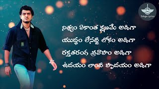 Nithyam Ekantha Kshaname Adiga Song Lyrics in Telugu  || SP. Balu Breathless Song || Adbutham Movie