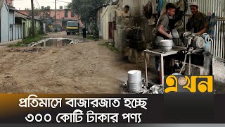 নানা সমস্যায় ব্রাহ্মণবাড়িয়া বিসিক শিল্পনগরী | Brahmanbaria Bisic | Ekhon TV