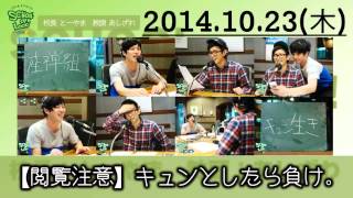 【未来の鍵を握る学校】SCHOOL OF LOCK! 2014.10.23【【閲覧注意】キュンとしたら負け。】