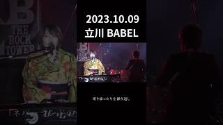 初めて立川BABELさんに出演させていただいた際の映像です‼️ #ライブ #ひつじビーム #バンド #立川 #立川BABEL #ネバーランドの女王