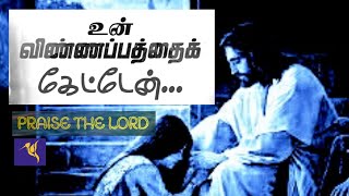 உன் விண்ணப்பத்தை கேட்டேன் | PASTOR Mohan C Lazarus