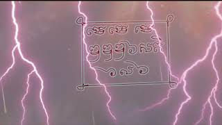 យ័ន្តនេះចាដាក់ក្រោមខ្នើយឬកន្ទេលឱ្យគេស្រឡាញ់យើងឬក៏ប្រពន្ធយើងរឺប្តីយើងជាដើម៚ Yant Khmer sak yant khmer