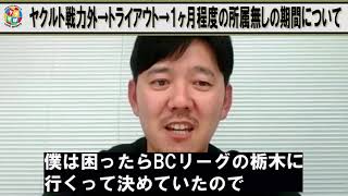 〖ヤクルト戦力外→トライアウト→所属無し1ヶ月〗の期間で成瀬善久が思っていたこととは！？【元千葉ロッテマリーンズ/ヤクルトスワローズ】