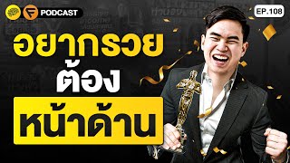 3 วิธีคิด ที่คนรวยใช้ เอาชนะคำวิจารณ์ | SamoungLai Story EP.108