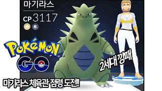 [포켓몬GO]2세대 깡패 CP 3000대 \