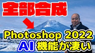 Photoshop CC 2022のAIフィルターの新機能が凄かった!ニューラルフィルター　風景ミキサー 調和 花の色を変えるカラーの適用