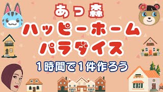 【ハピパラ】🏠１時間１件を目指して素敵なお部屋を作ろう