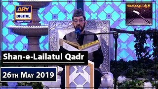 Shan-e-Lailatul Qadr | | Segment Qiraat-o-Tarjuma | 26th May 2019