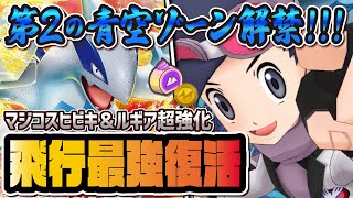 【最強】マジコスヒビキ＆ルギアが『EXロール：フィールド』で超強化！？マスターバディーズが大幅評価UP！！【ポケマス / ポケモンマスターズ EX】