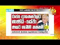 රාජ්‍ය ආයතනවලට භාණ්ඩ හා සේවා ණයට ගැනීම තහනම් hiru news