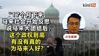 大臣试车到祈祷非举白旗论   林宏祥：马来社会反思国盟执政