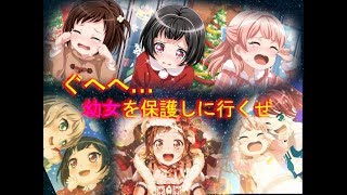 【バンドリ/ガルパ】夢はみさせてもらった・・・【ガチャ120連】