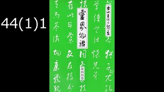 霊界物語〔拝読録音〕44巻（1篇）1　　reikaimonogatari