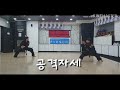 특공무술 기본 발차기 korea martial art basic kick