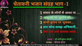 एक-से-बढ़कर-एक पाँच खूबसूरत भजनों का संग्रह जो आपने पहले कभी नहीं सुना होगा-By Dhiraj kant.8010788843