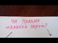 Чи можна вилікувати короткозорість у клініці У кого працює