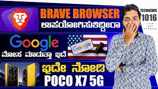 Kannada Technews 1016: Happy New Year, Poco X7 Series, Samsung Hideep, Google, Brave Browser, ￼