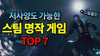 지금이라도 반드시 해봐야 할 명작 스팀 게임 추천 TOP 7