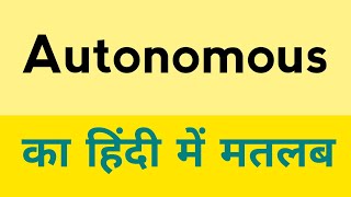 Autonomous meaning in hindi | Autonomous ka matlab kya hota hai