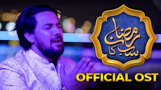 Sab Ka Ramzan | OST | Farhan Ali Waris | Natasha Ali | Sab TV Pakistan | Ramzan Transmission 2023