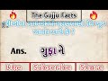 કેમ આવી મહિલાઓ ને પુરુષો વધારે ગમે છે.. gk અમદાવાદી the gujju facts