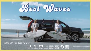 【人生史上最高の波】１年間毎週海に通い続けてやっと出会えた極上の波で妻が覚醒vlog